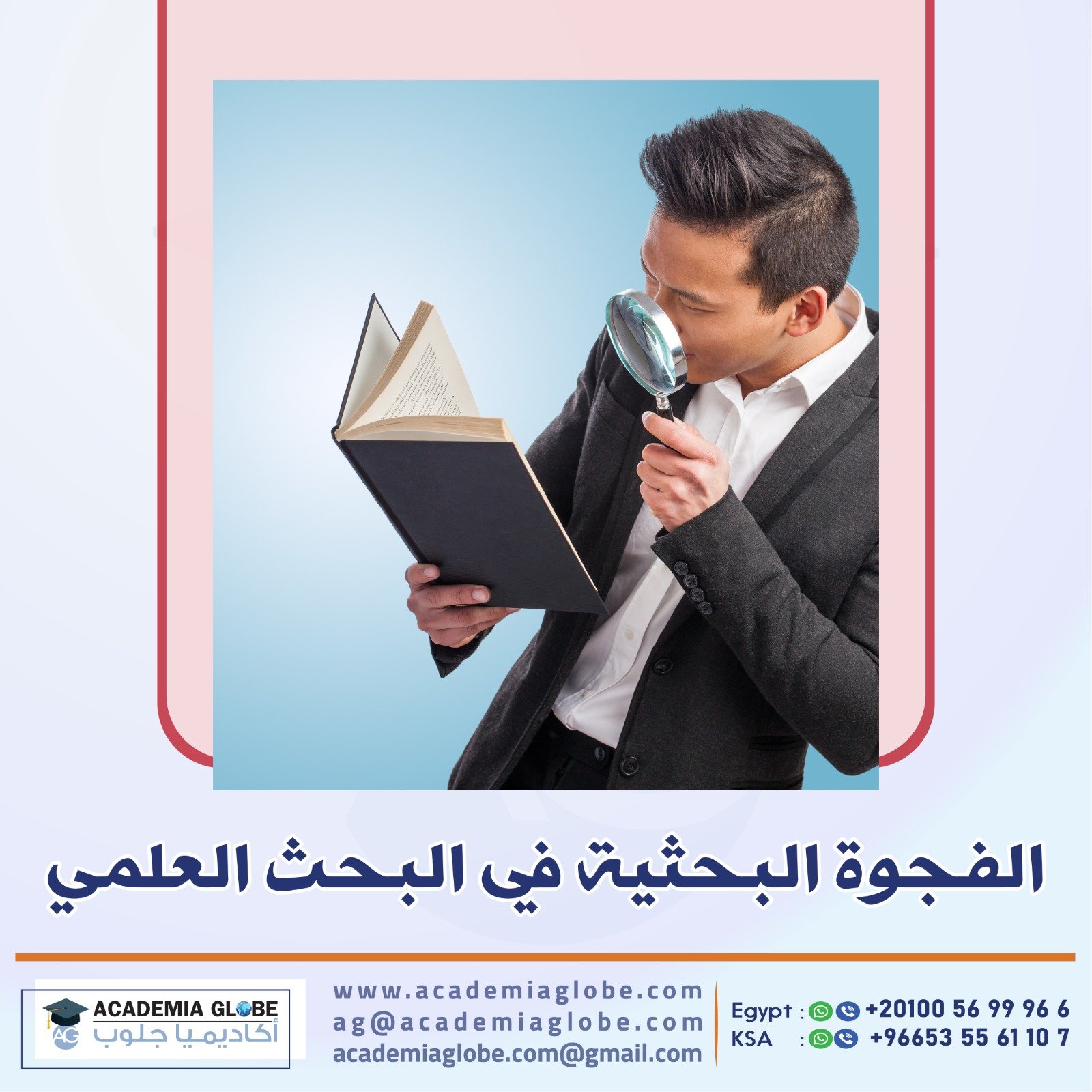 الفجوة البحثية